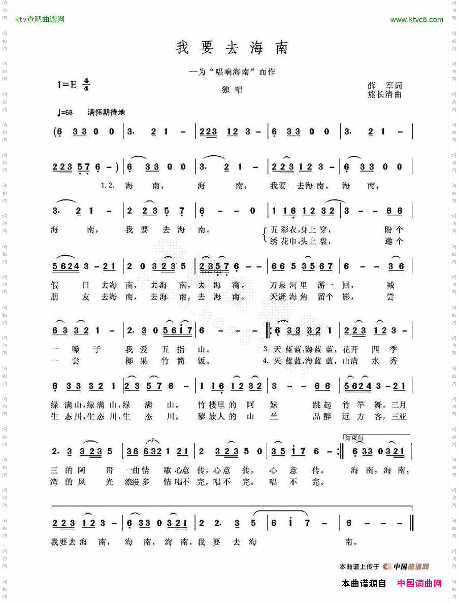 我要去海南