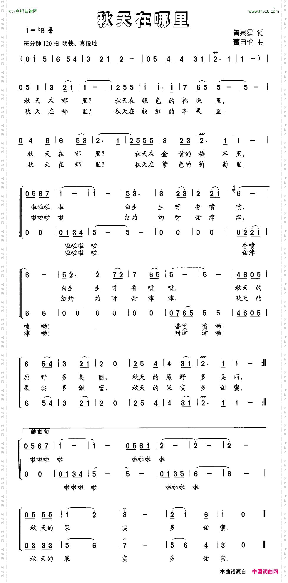 秋天在哪里合唱