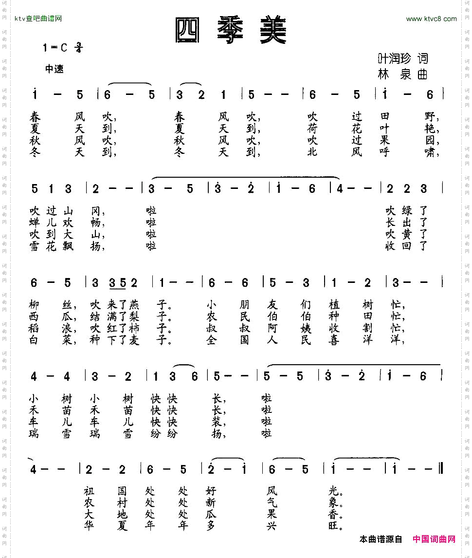四季美