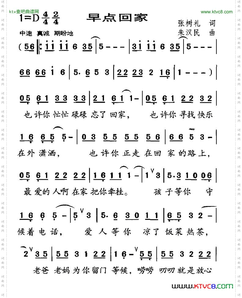 早点回家张树礼词朱汉民曲