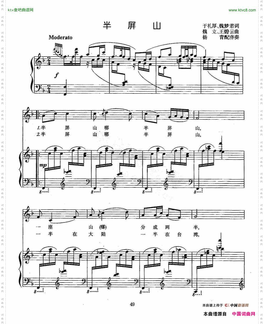 半屏山杨青配伴奏版、正谱