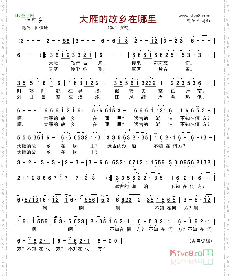 大雁的故乡在哪里