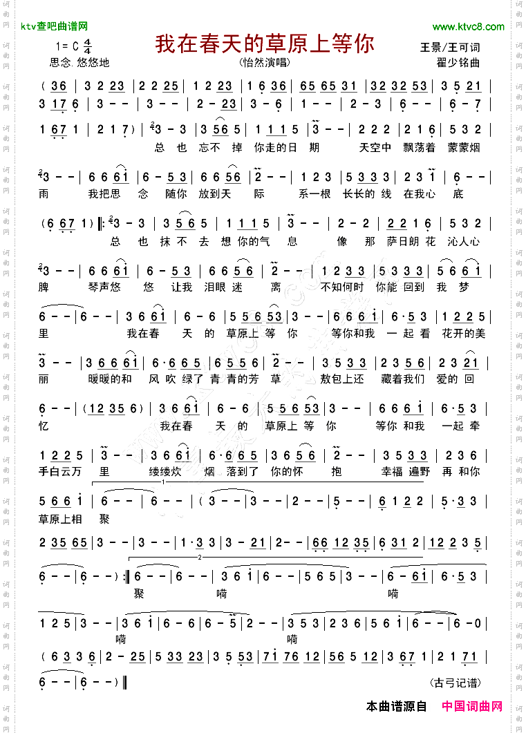 我在春天的草原上等你