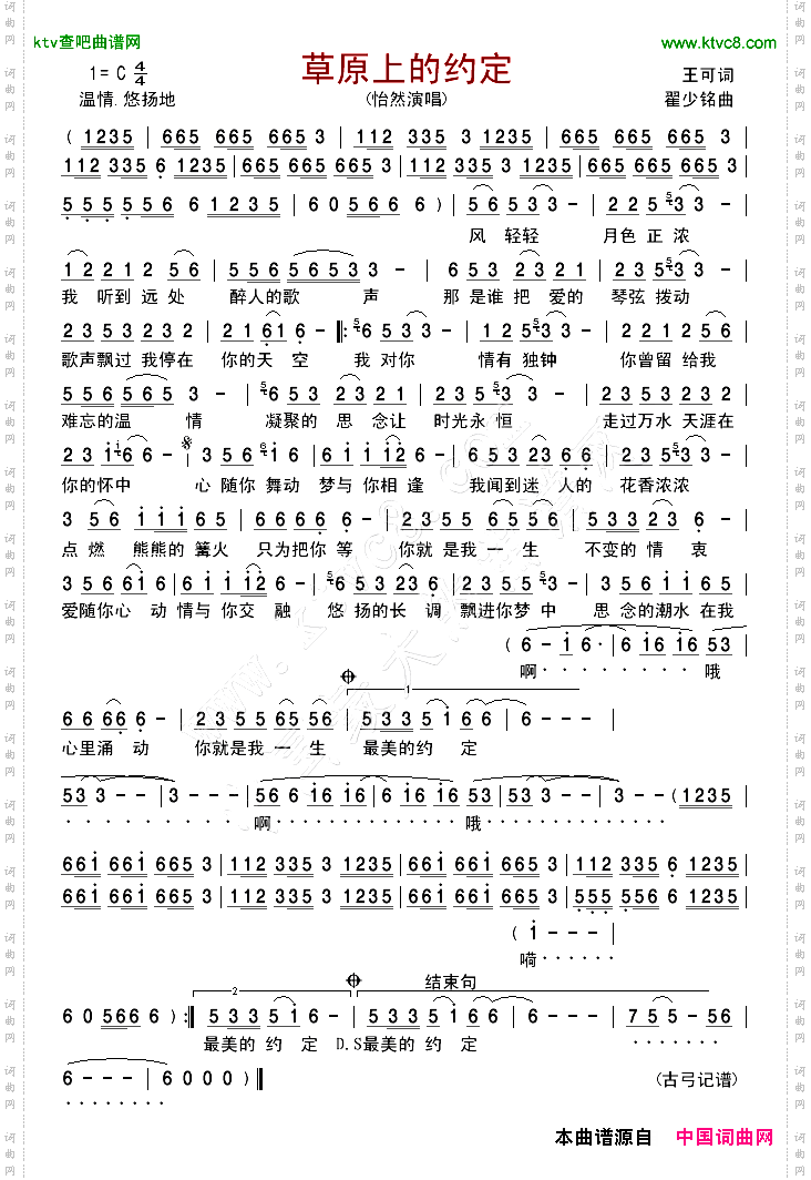 草原上的约定