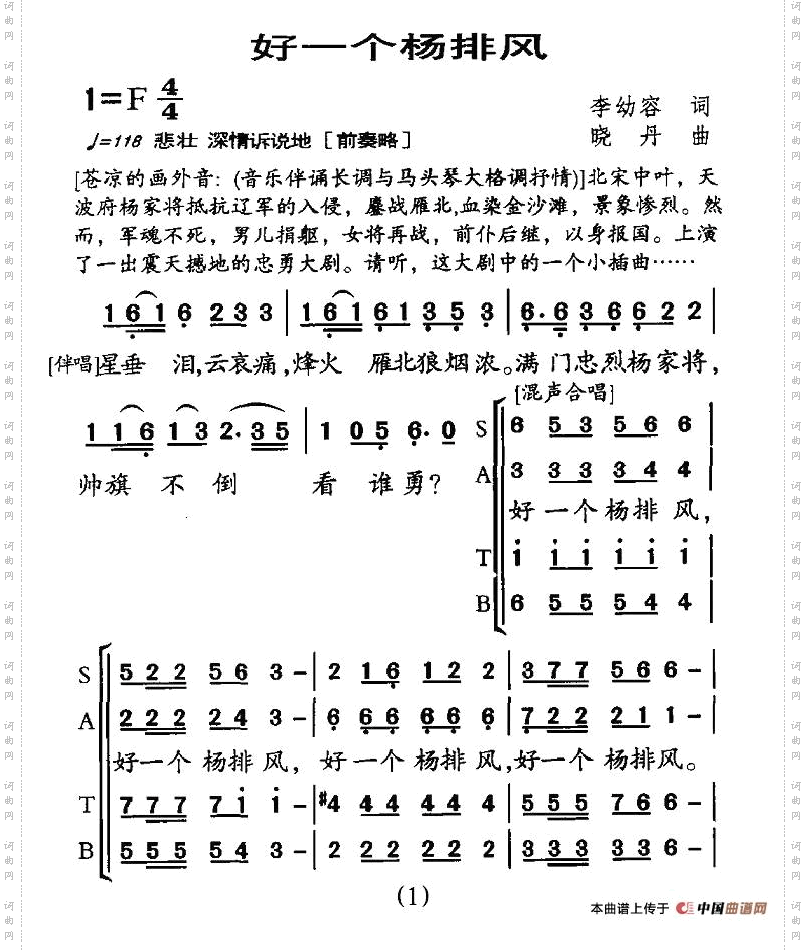 好一个杨排风