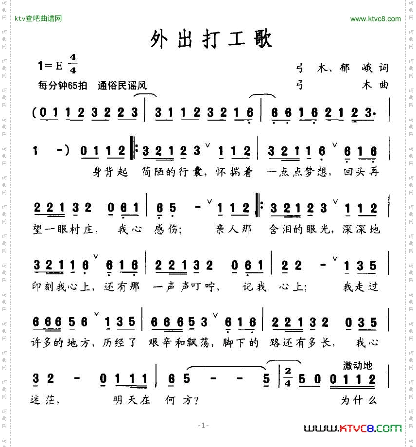 外出打工歌