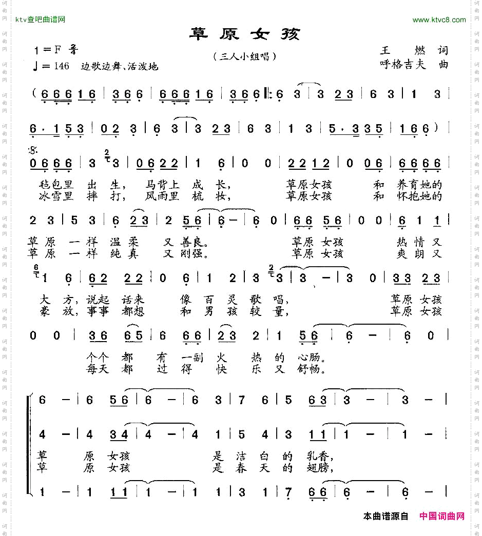 草原女孩三人小组唱