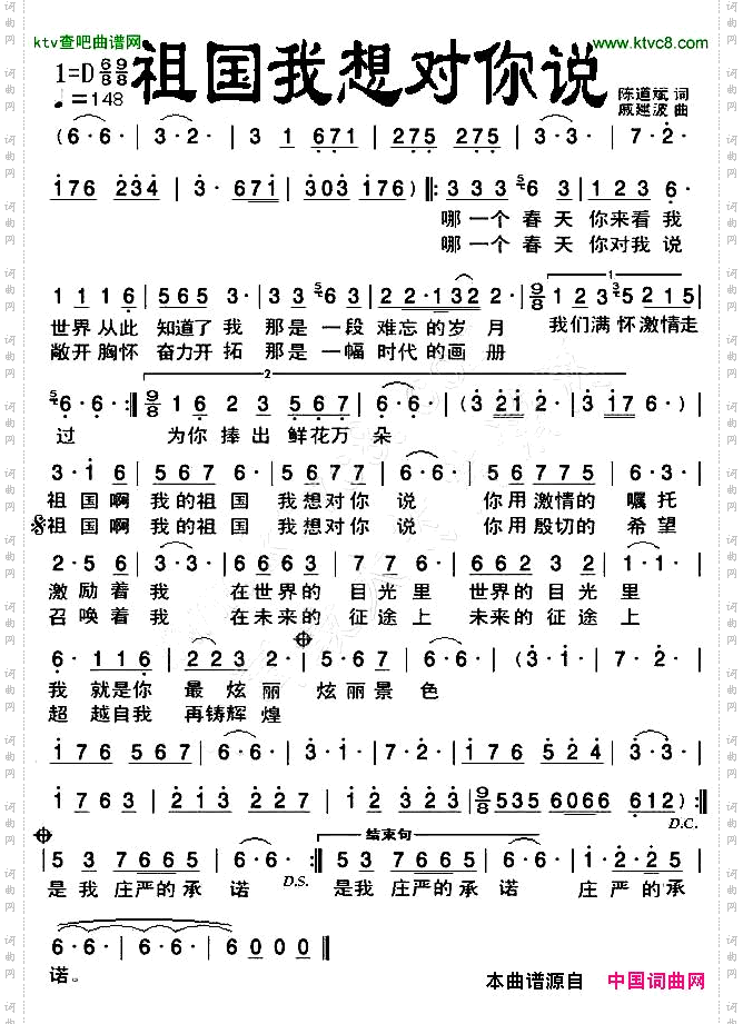 祖国我想对你说