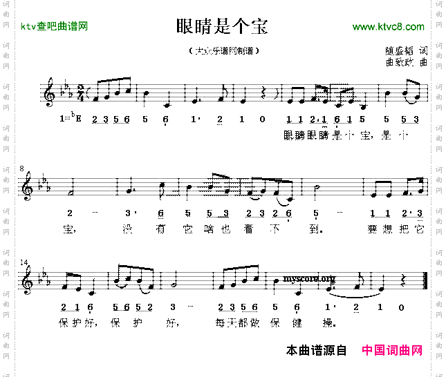 眼睛是个宝五线谱