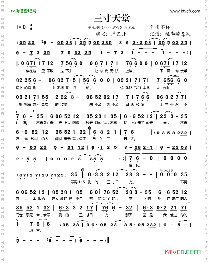 三寸天堂（电视剧《步步惊心》片尾曲）