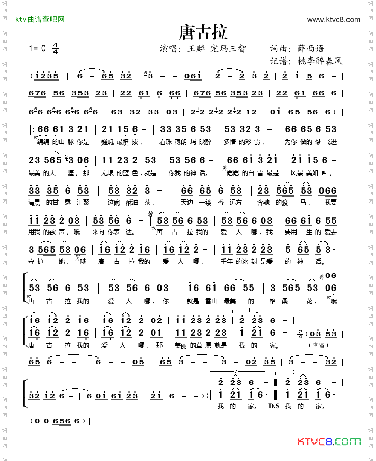 唐古拉（薛西语词曲）