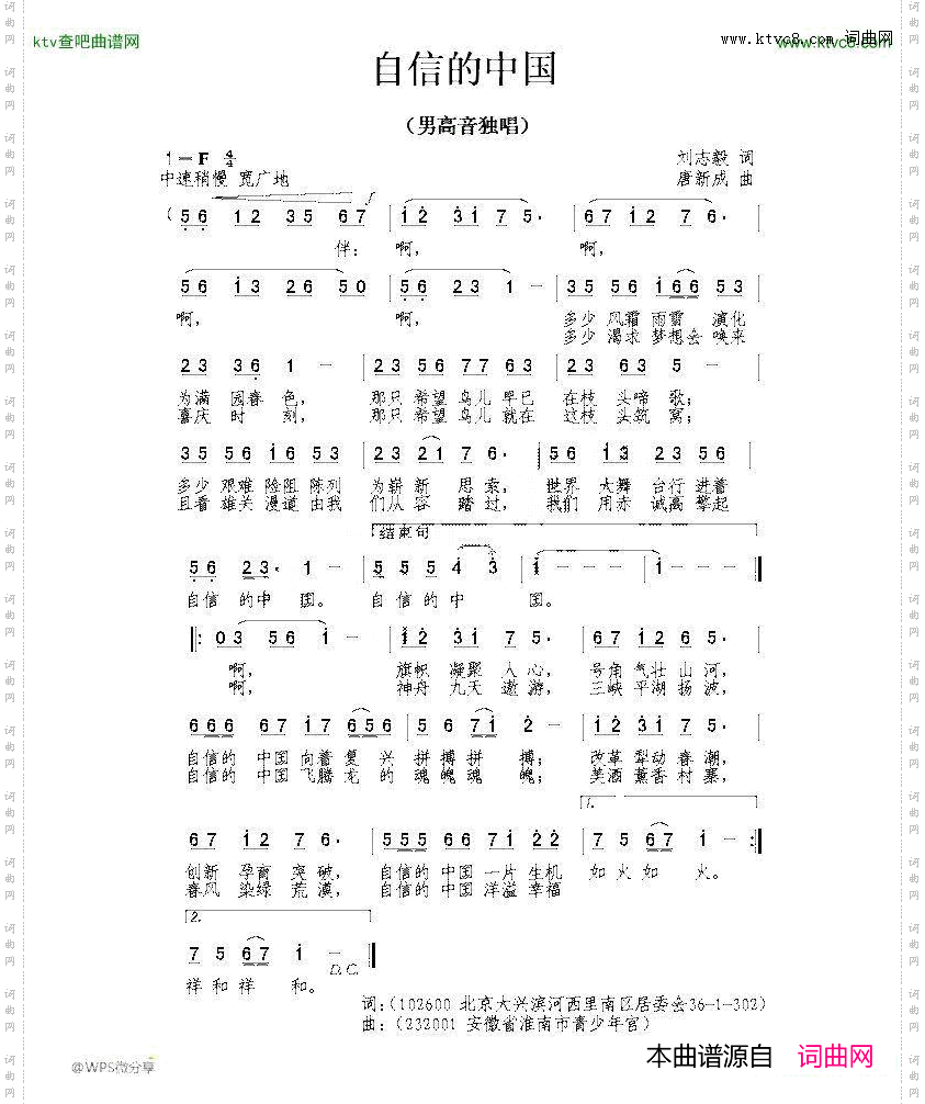 自信的中国刘志毅词唐新成曲