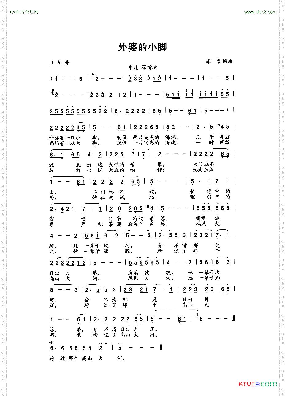 外婆的小脚