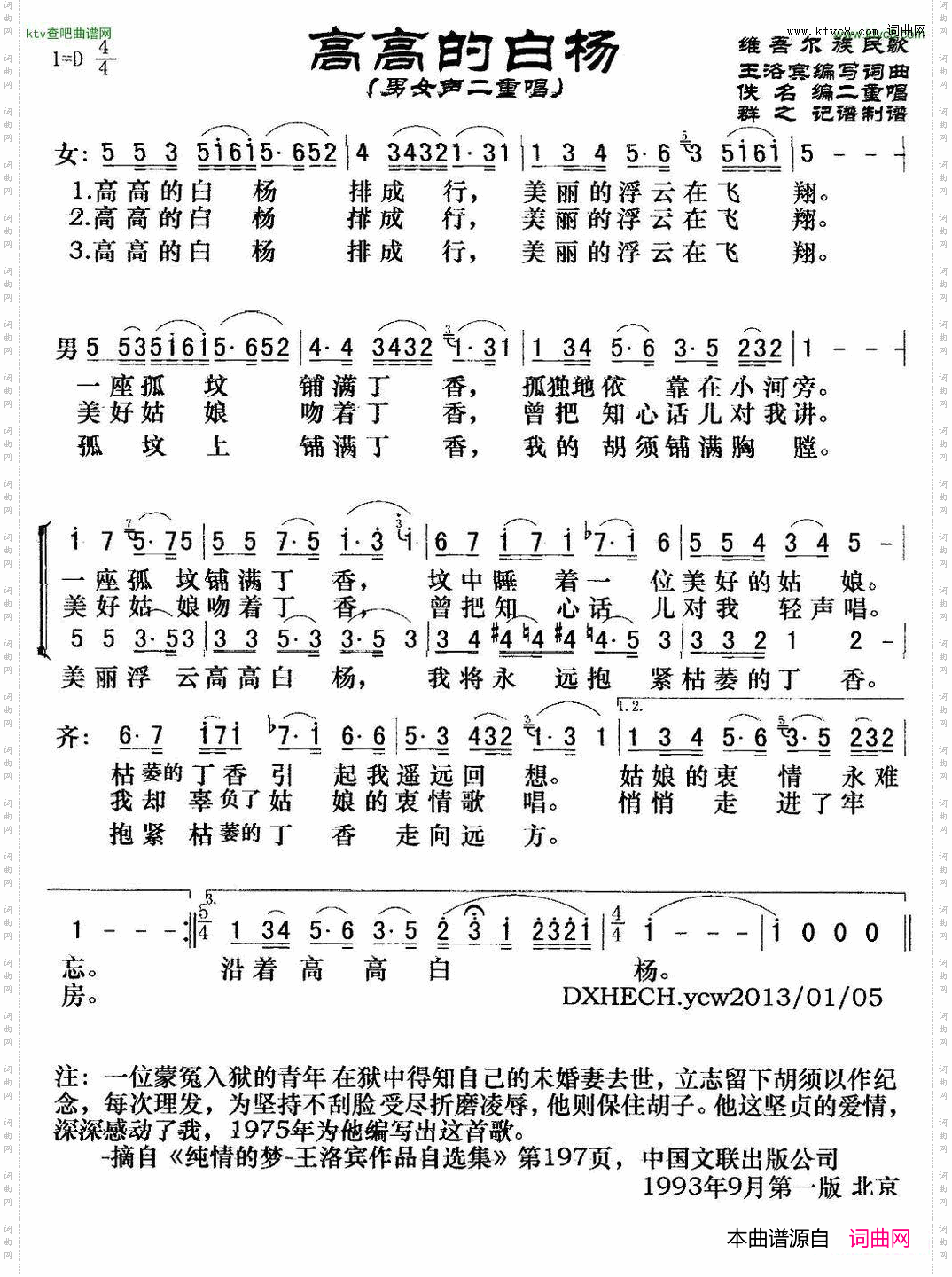 高高的白杨男女声二重唱