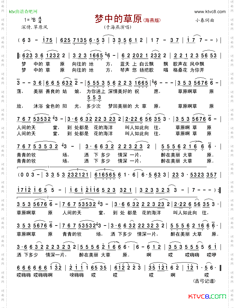 梦中的草原海燕版