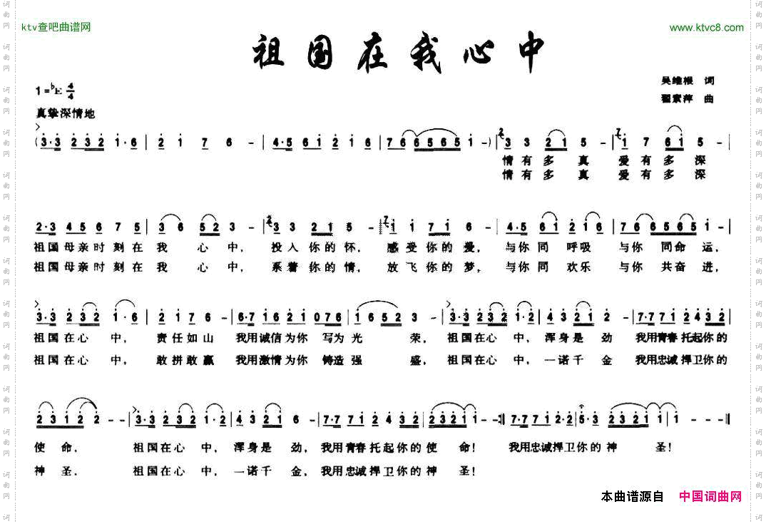 祖国在我心中吴维根词翟素萍曲