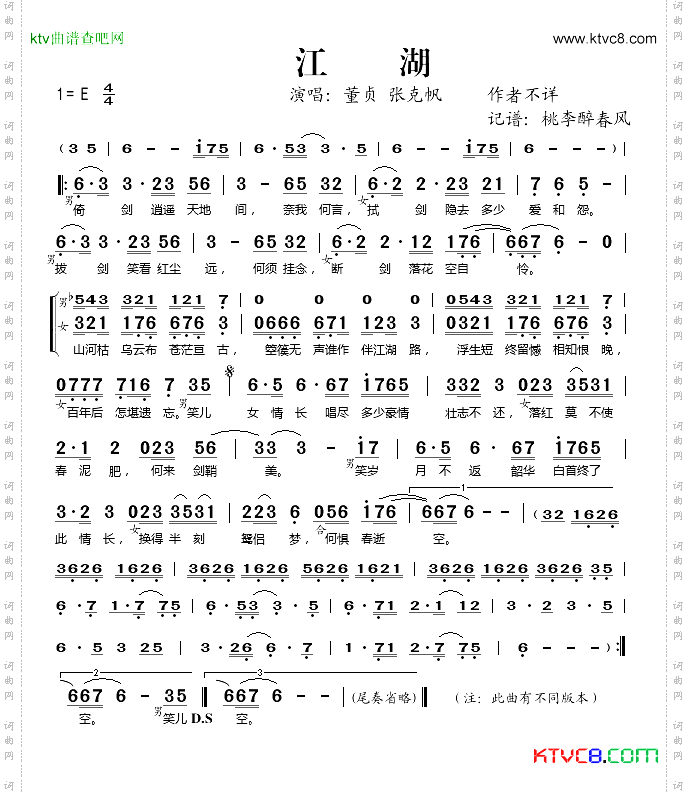 江湖