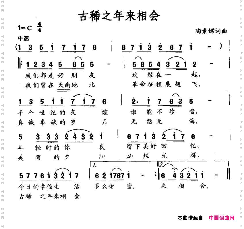 古稀之年来相会