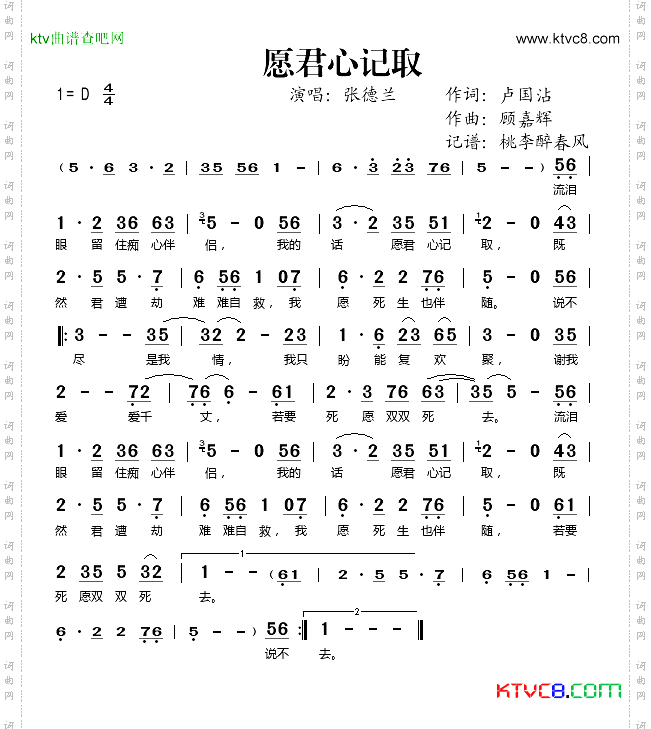 愿君心记取《陆小凤》插曲