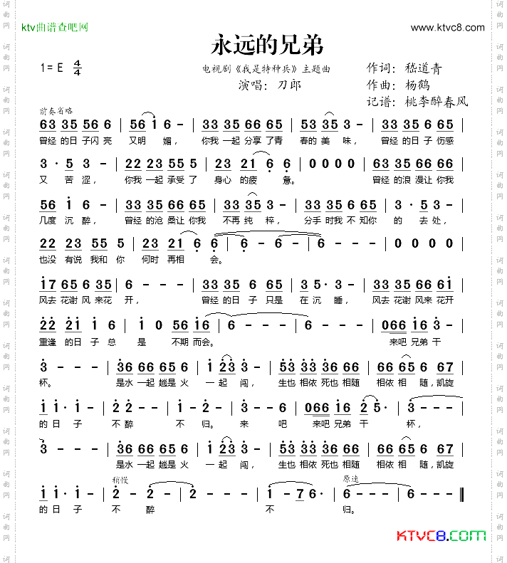 永远的兄弟《我是特种兵》片尾曲