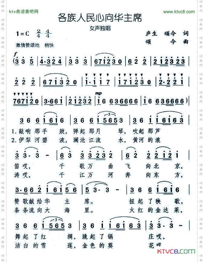 名族人民心向华主席