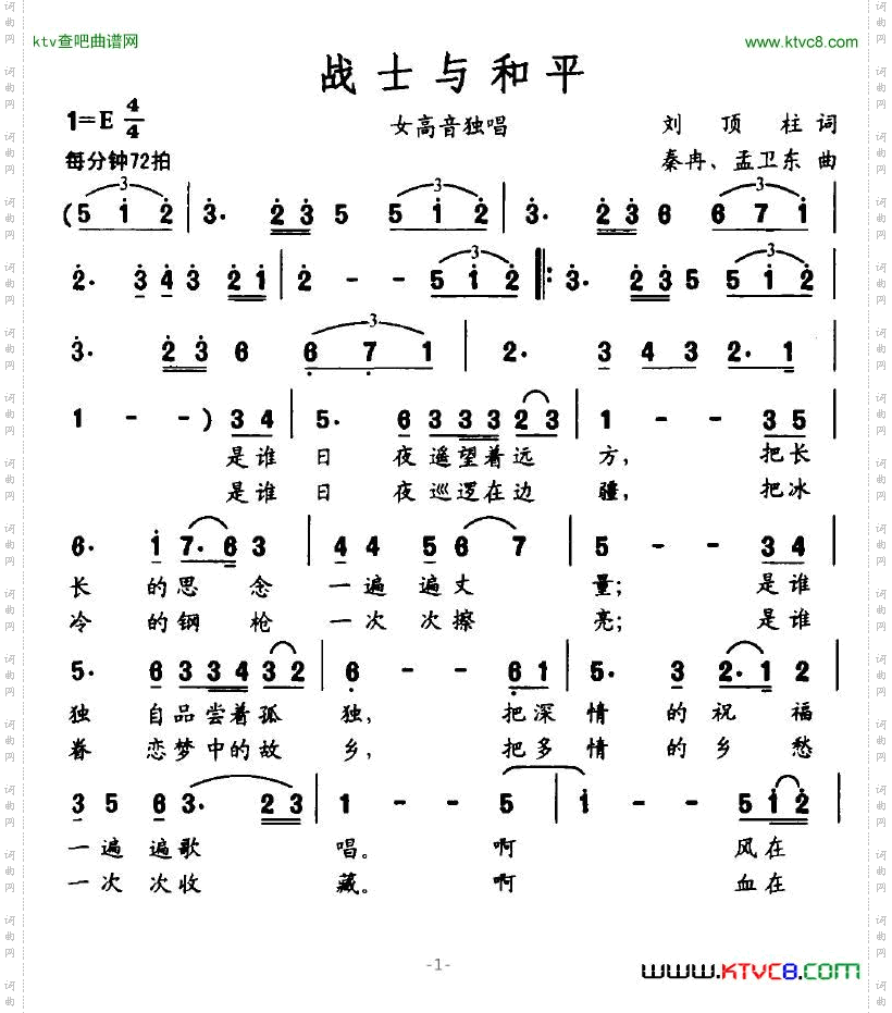 战士与和平