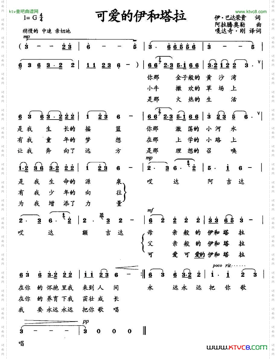 可爱的伊和塔拉