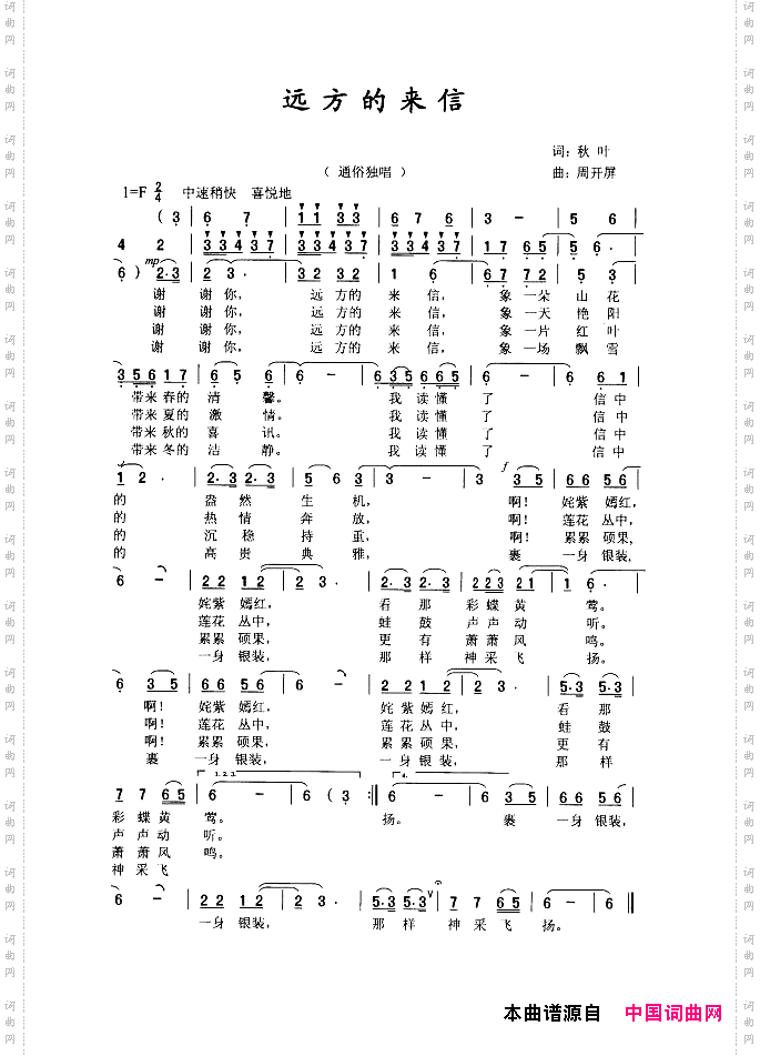 远方的来信