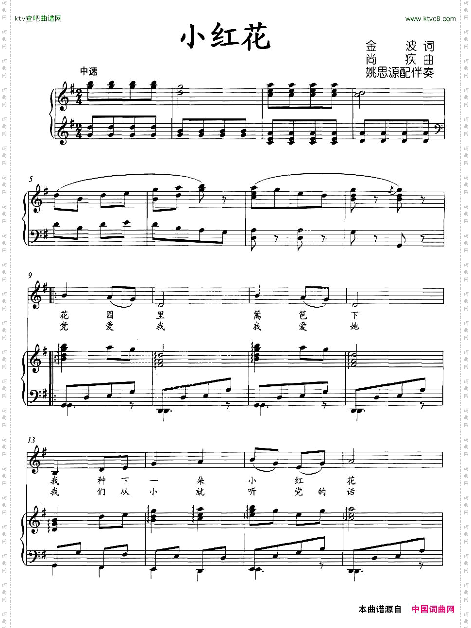 小红花正谱