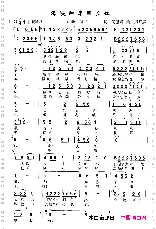 海峡两岸架长虹