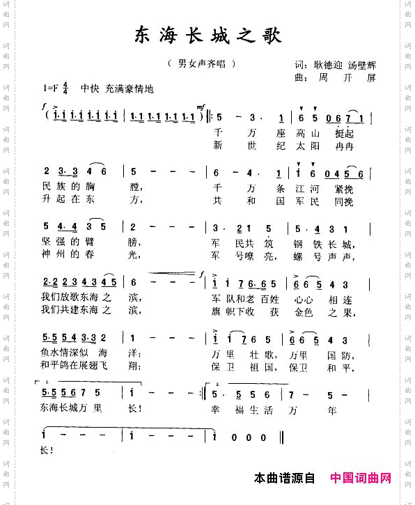 东海长城之歌