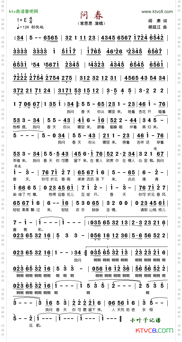 问春