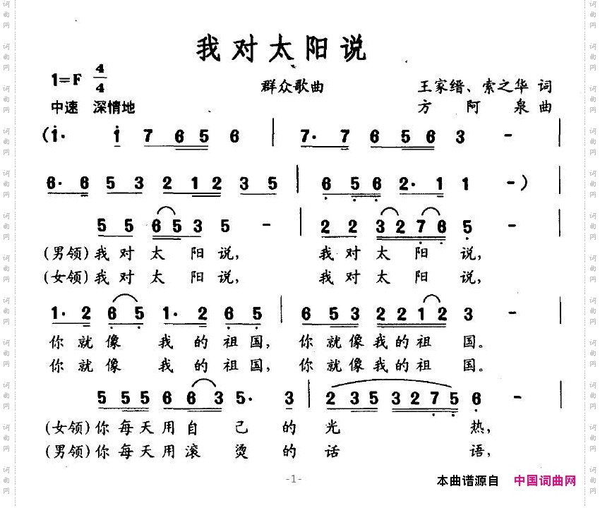 我对太阳说