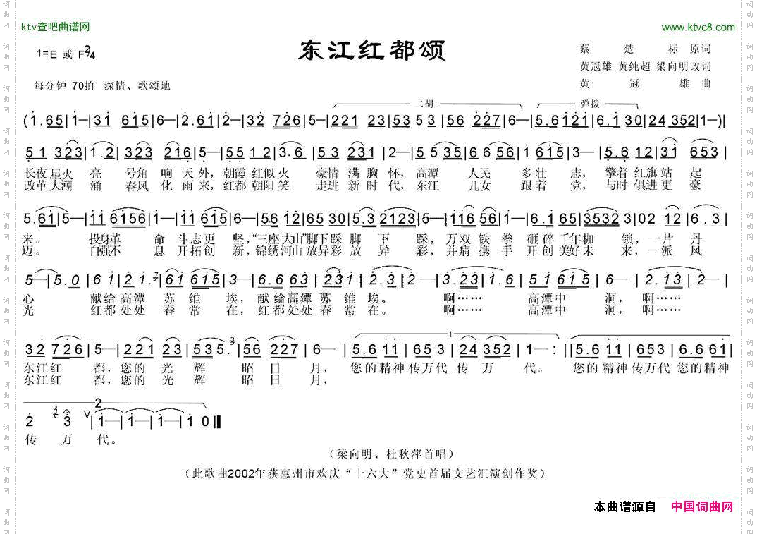 东江红都颂