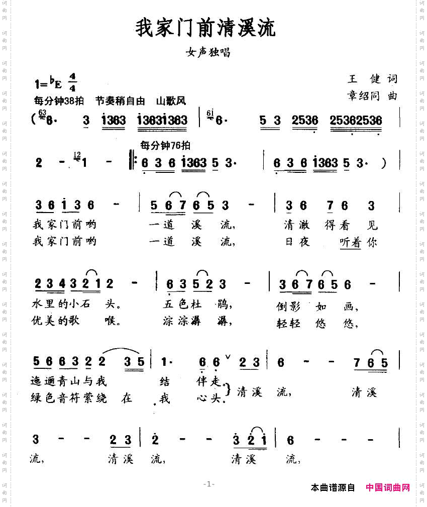 我家门前清溪流