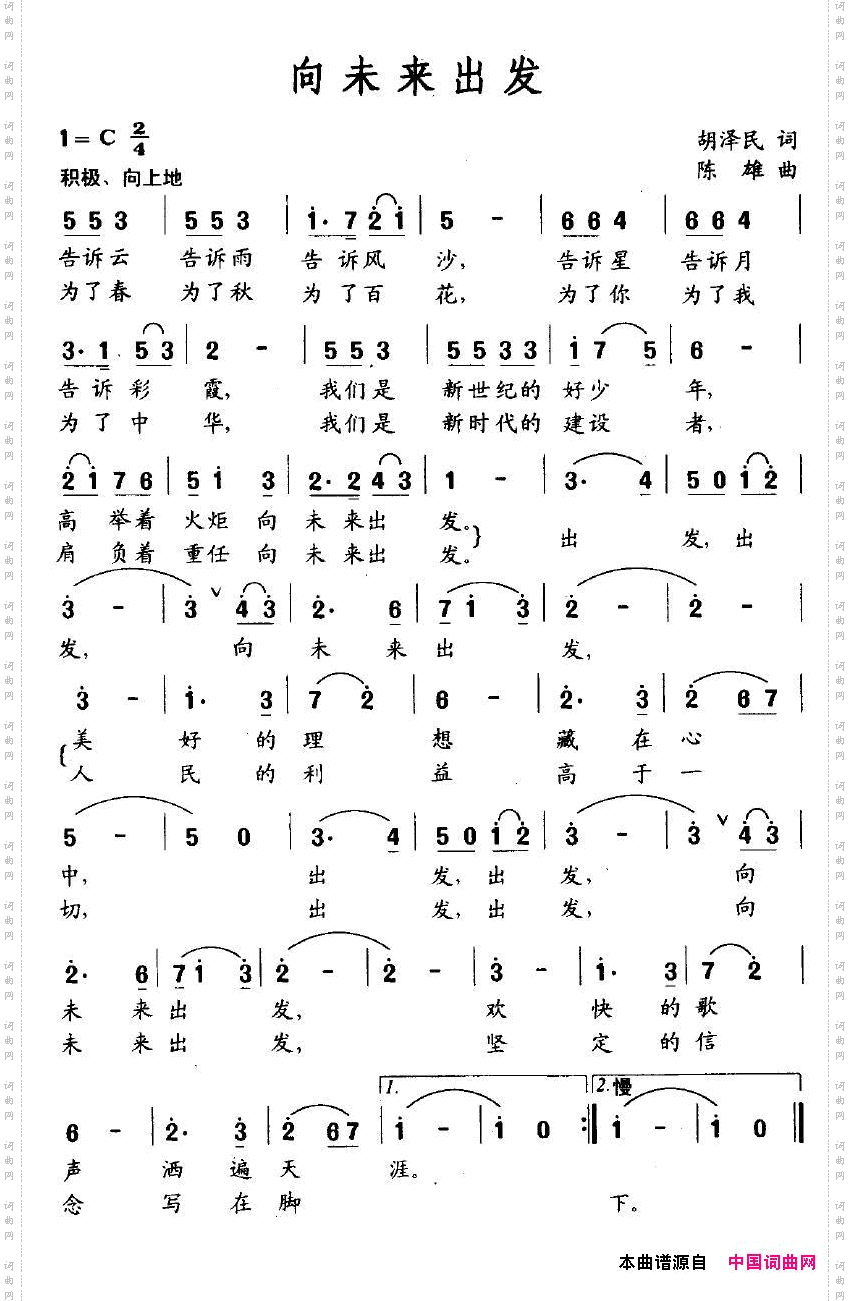 向未来出发