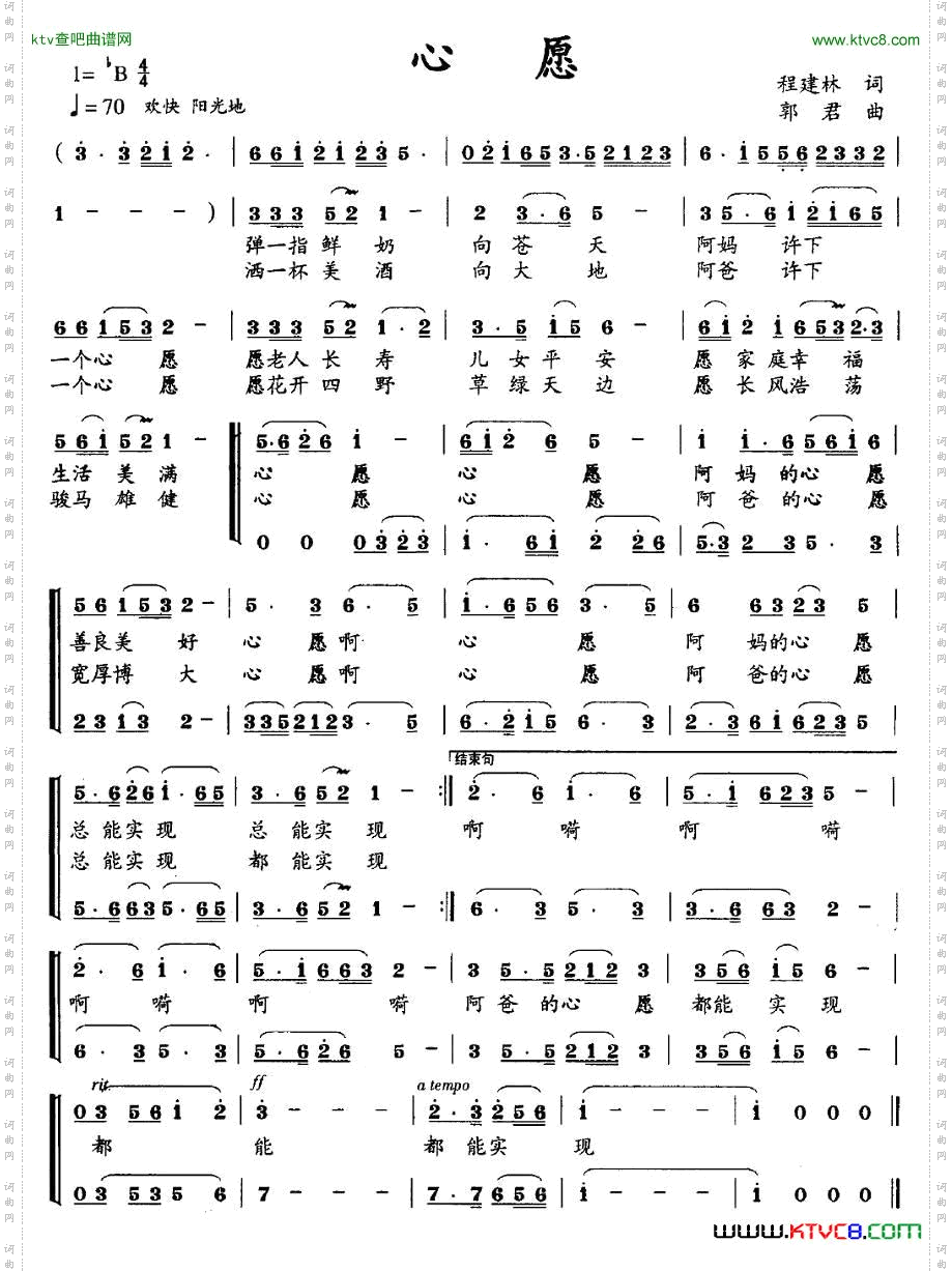 心愿程建林词郭君曲