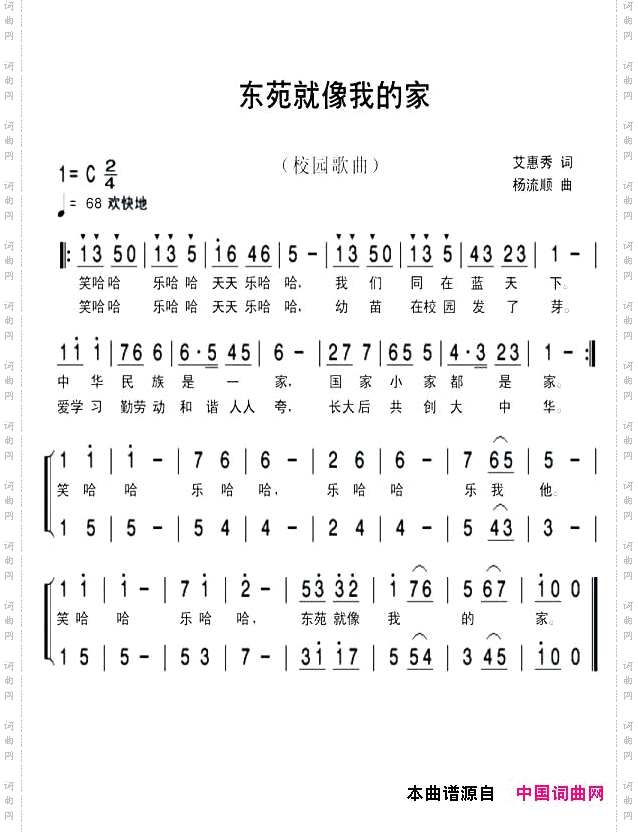 东苑就像我的家