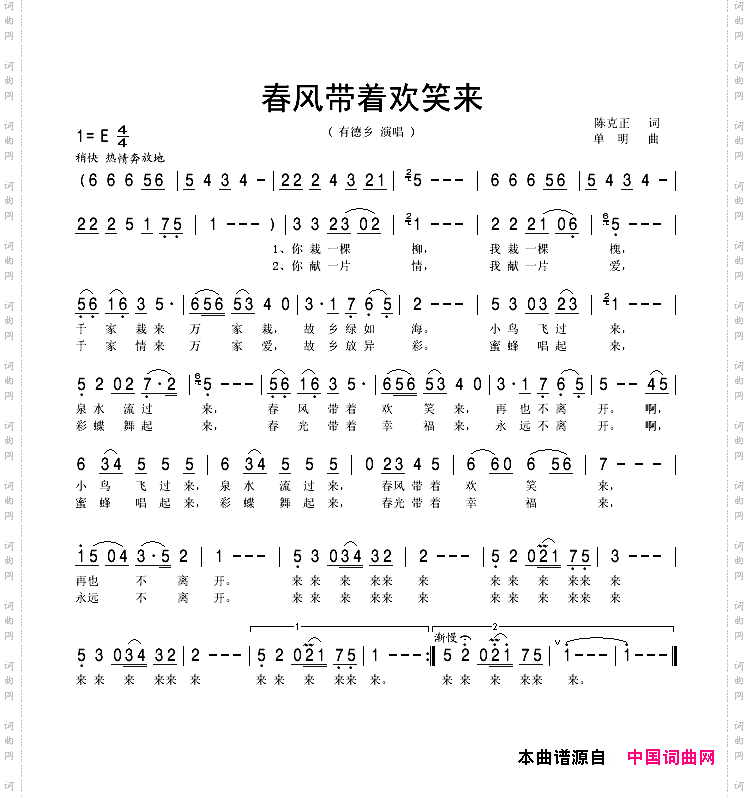春风带着欢笑来