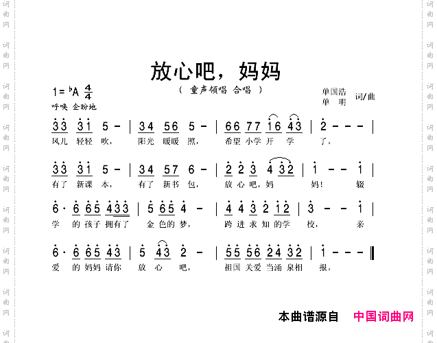 放心吧，妈妈单国浩词曲