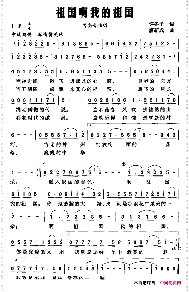 祖国啊我的祖国