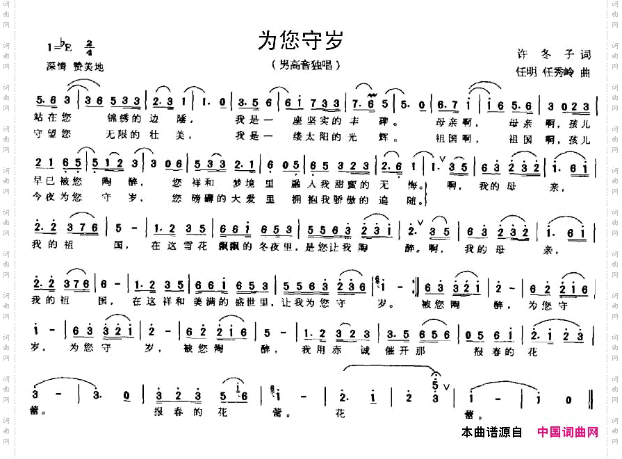 为您守岁任明作曲版
