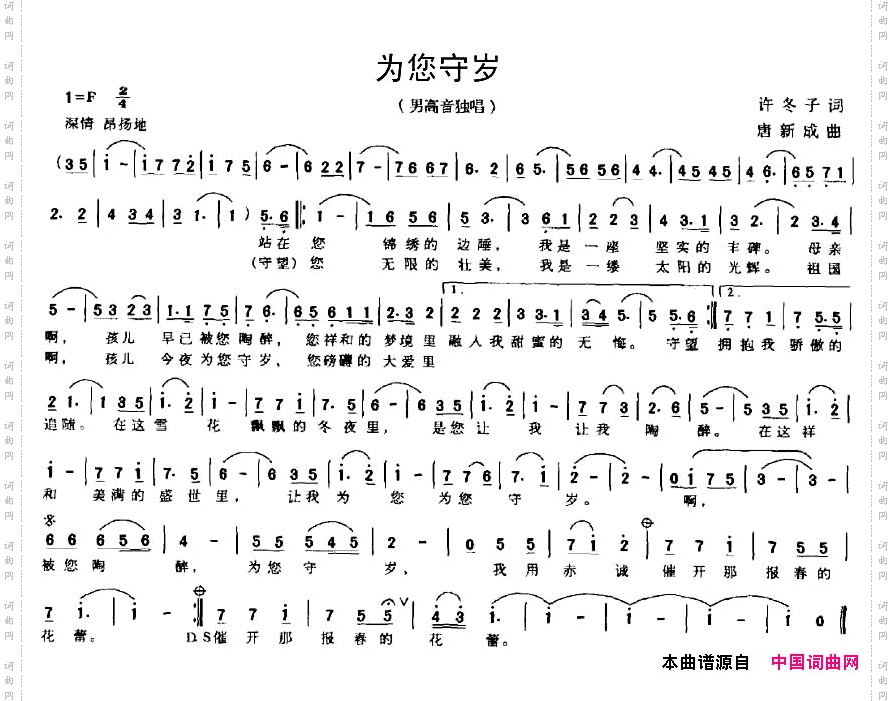 为您守岁唐新成作曲版