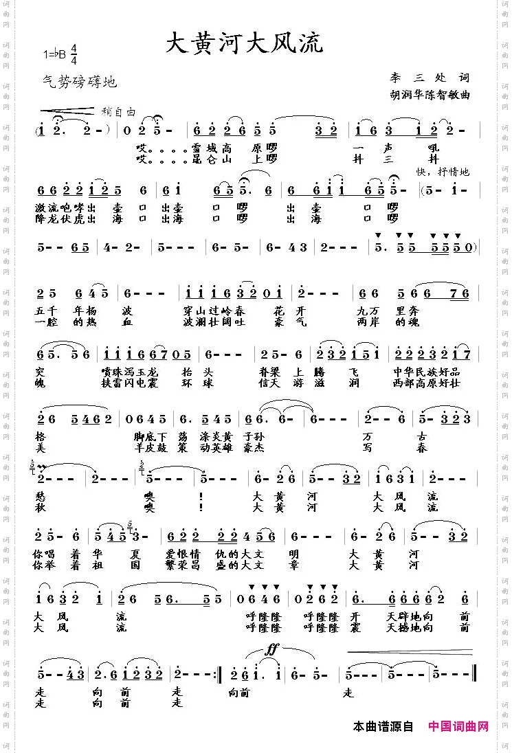 大黄河大风流