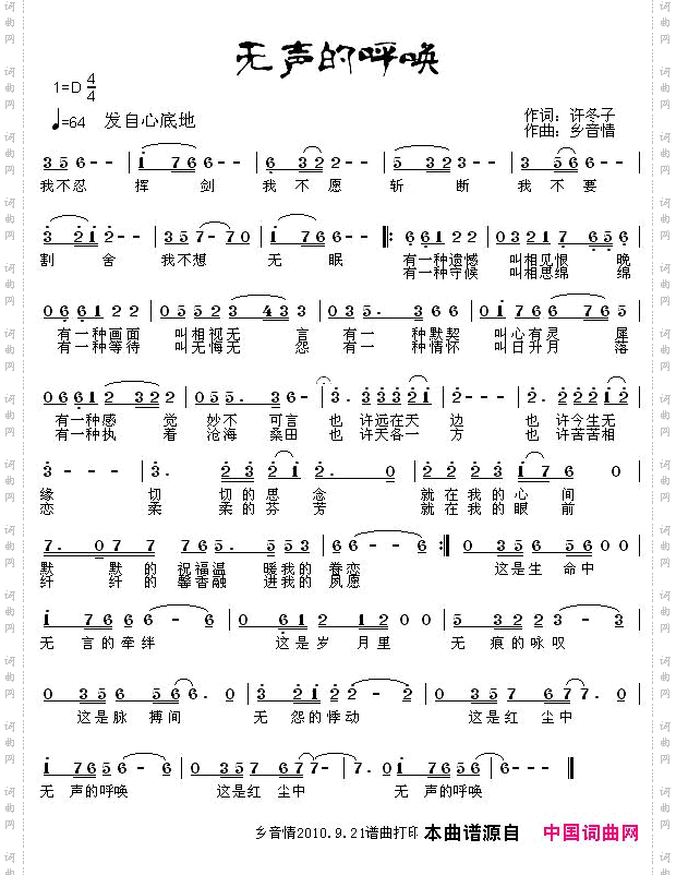 无声的呼唤