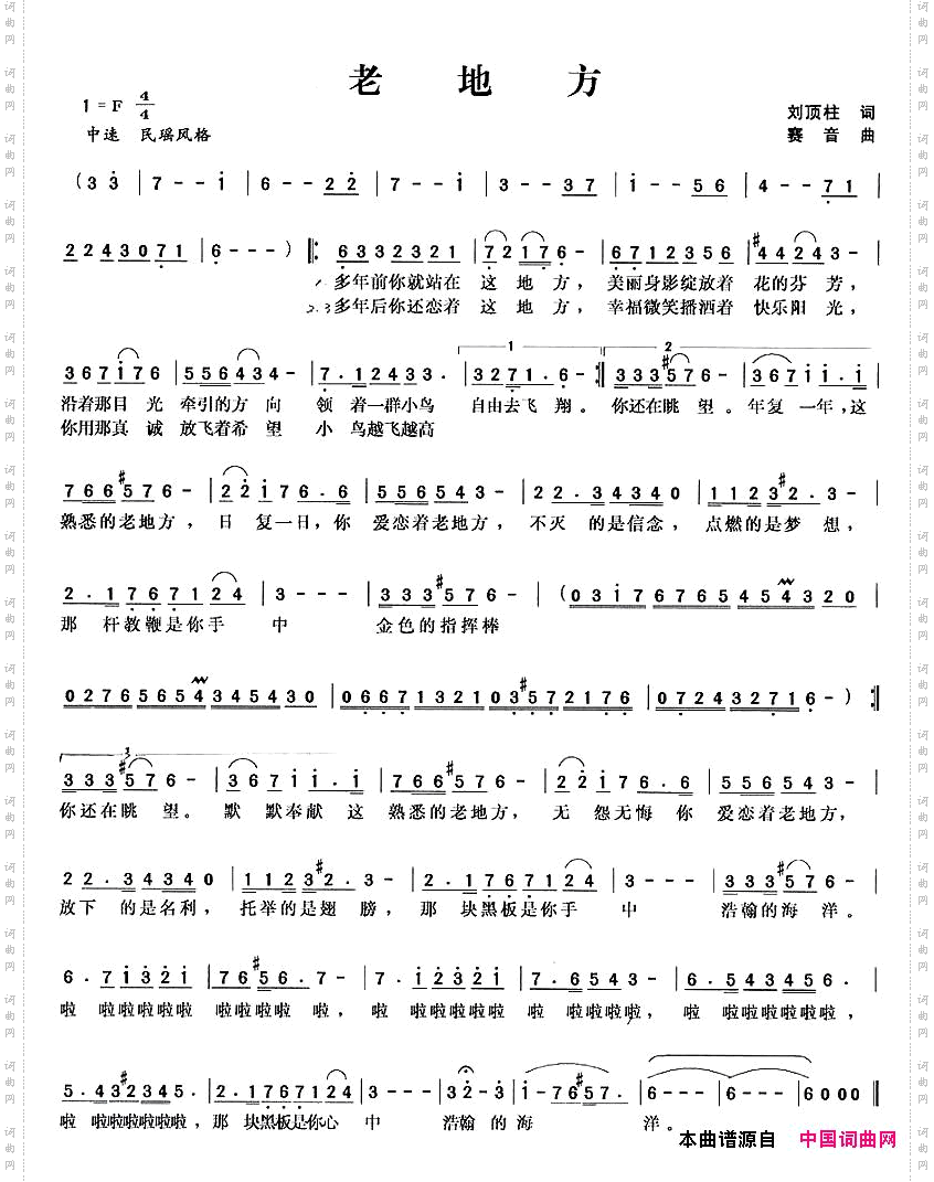 老地方刘顶柱词赛音曲