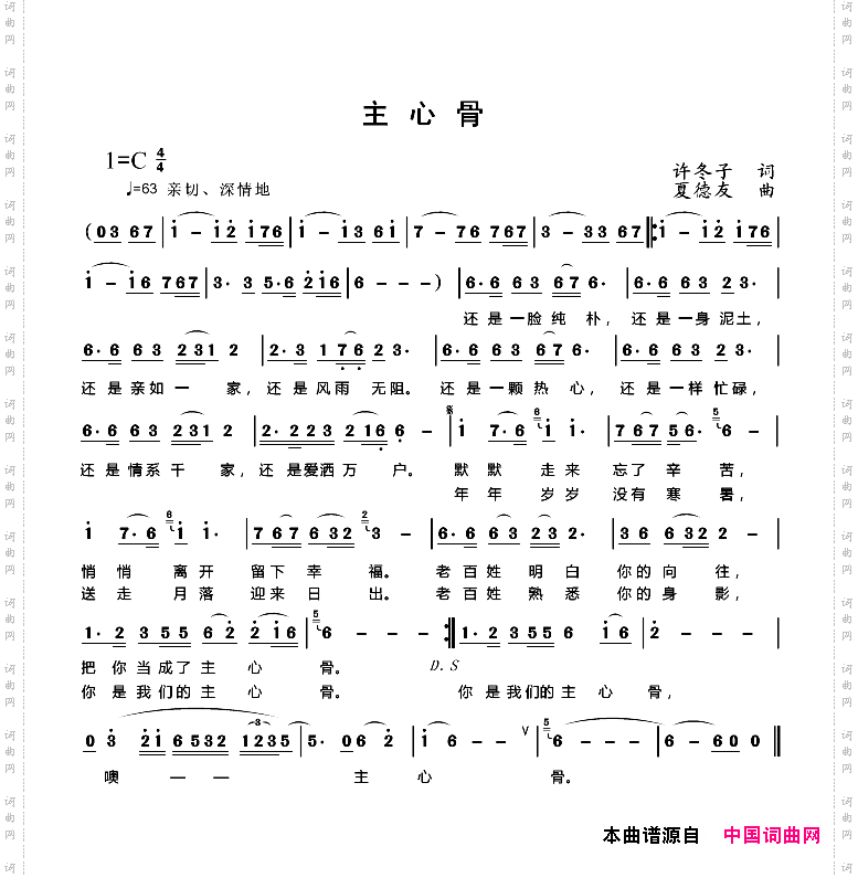 主心骨许冬子夏德友曲