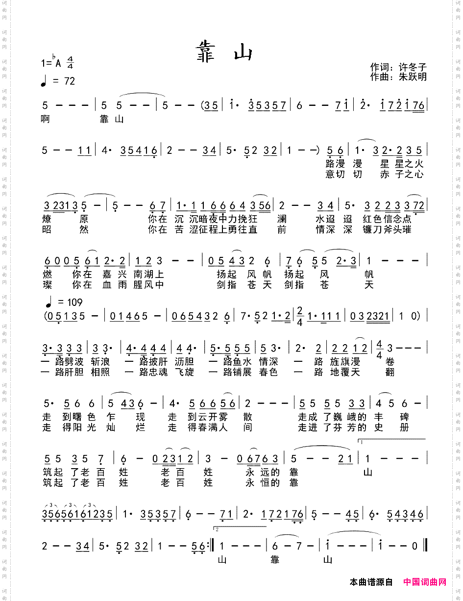 靠山许冬子词朱跃明曲