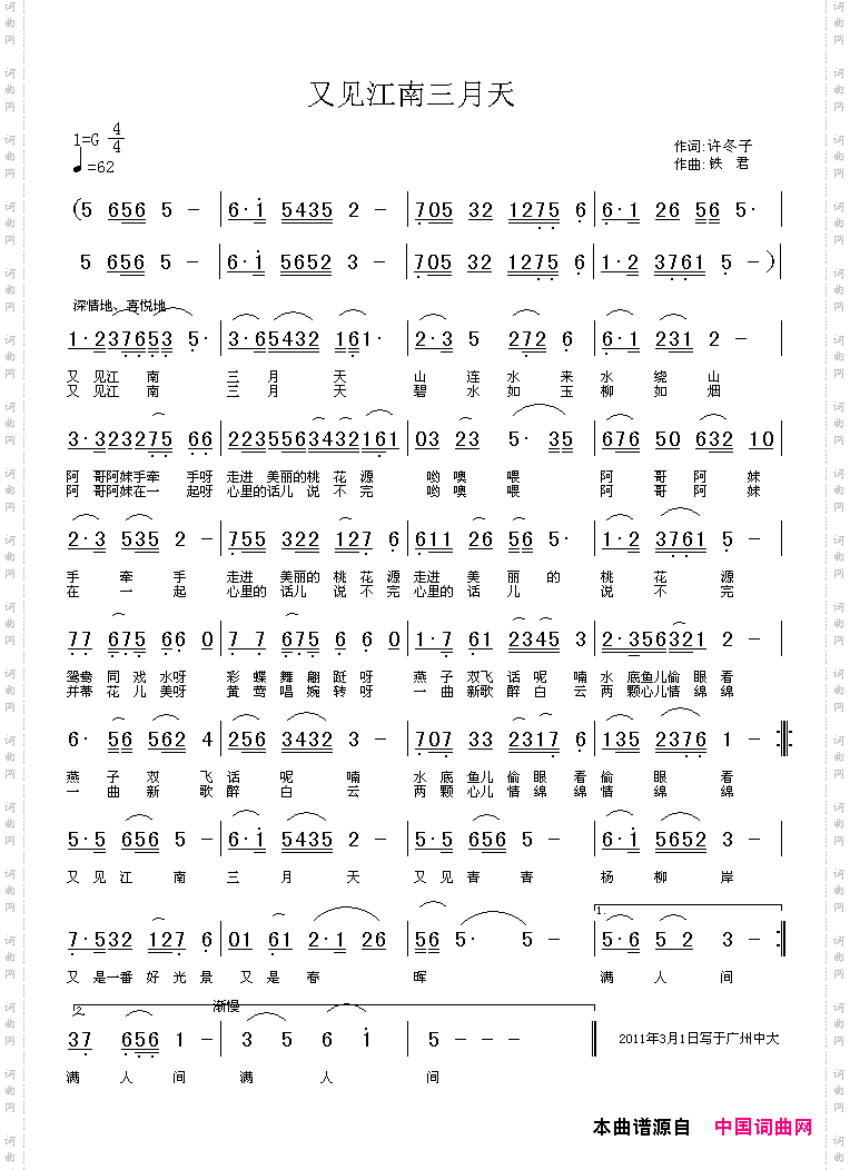 又见江南三月天
