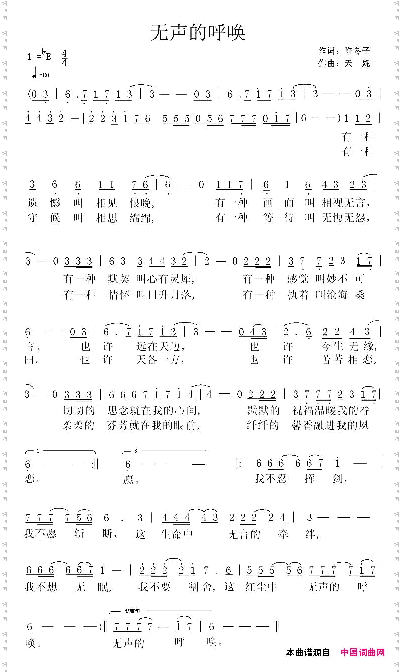 无声的呼唤许冬子词天妮曲